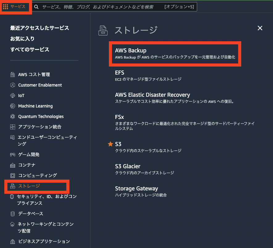 ../../_images/aws_backup1.ja.png