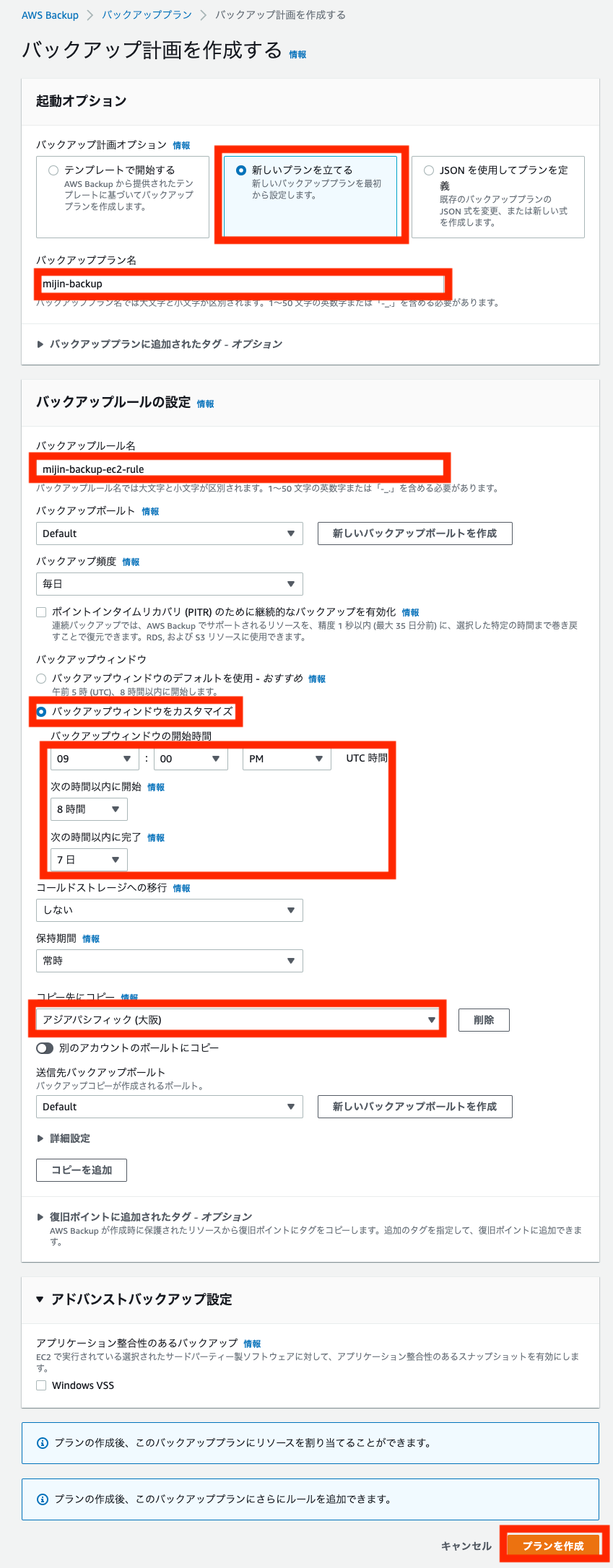 ../../_images/aws_backup3.ja.png