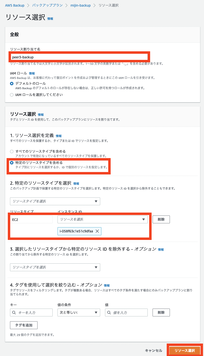 ../../_images/aws_backup4.ja.png