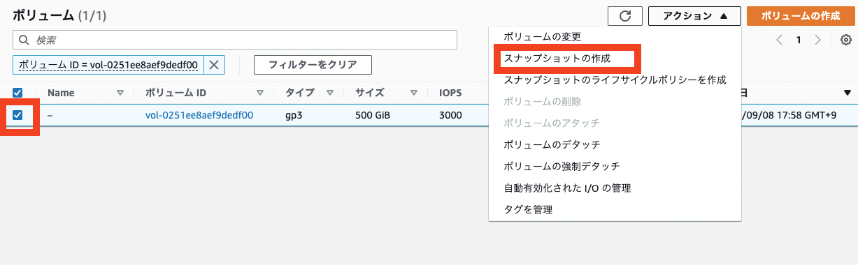 ../../_images/aws_ebs10.ja.png