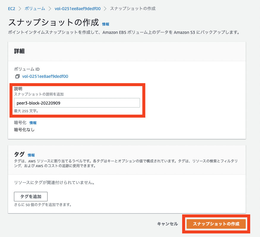 ../../_images/aws_ebs11.ja.png