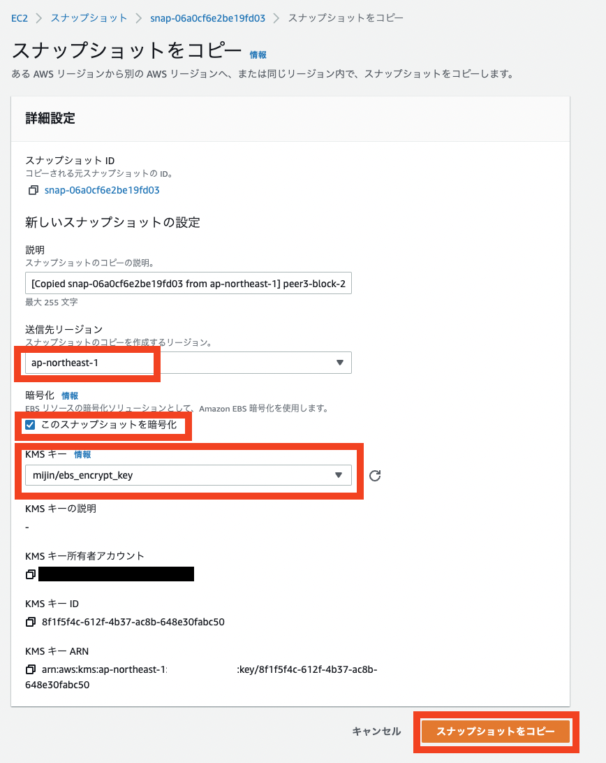 ../../_images/aws_ebs13.ja.png