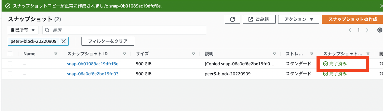 ../../_images/aws_ebs14.ja.png