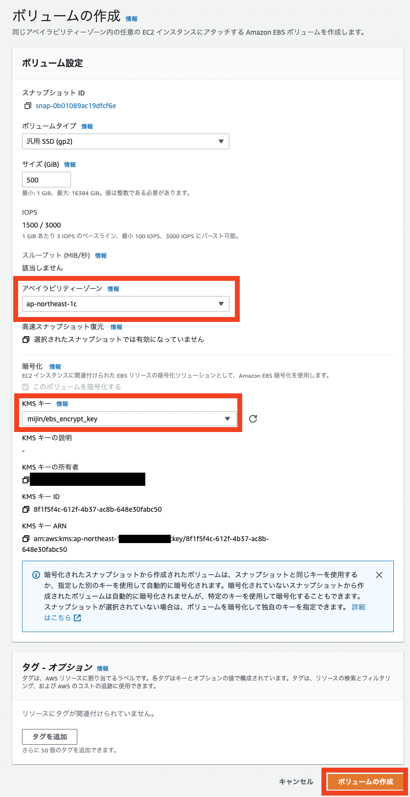 ../../_images/aws_ebs16.ja.png