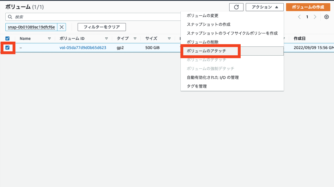 ../../_images/aws_ebs19.ja.png