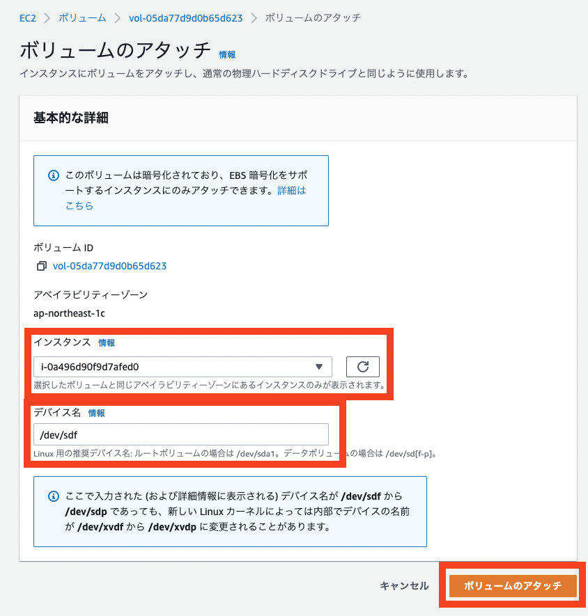 ../../_images/aws_ebs20.ja.png