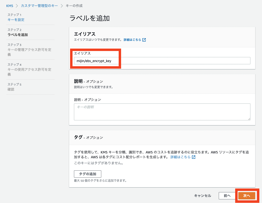 ../../_images/aws_ebs4.ja.png