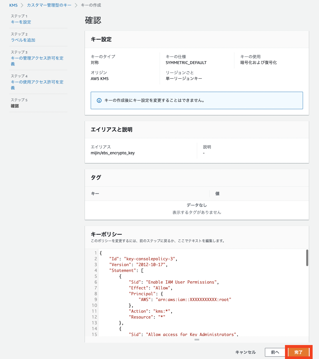 ../../_images/aws_ebs7.ja.png